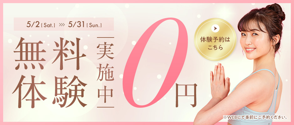 体験会開催
