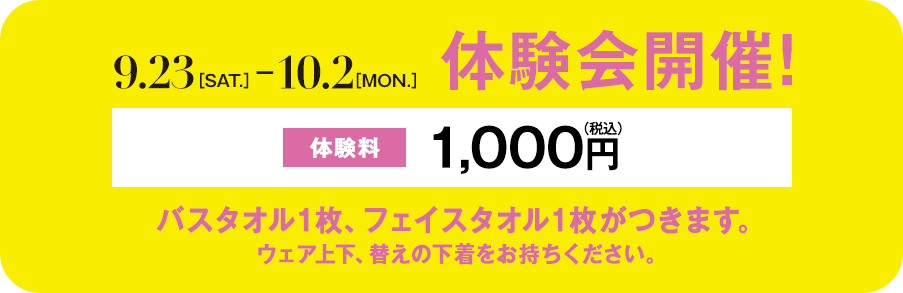 体験会開催