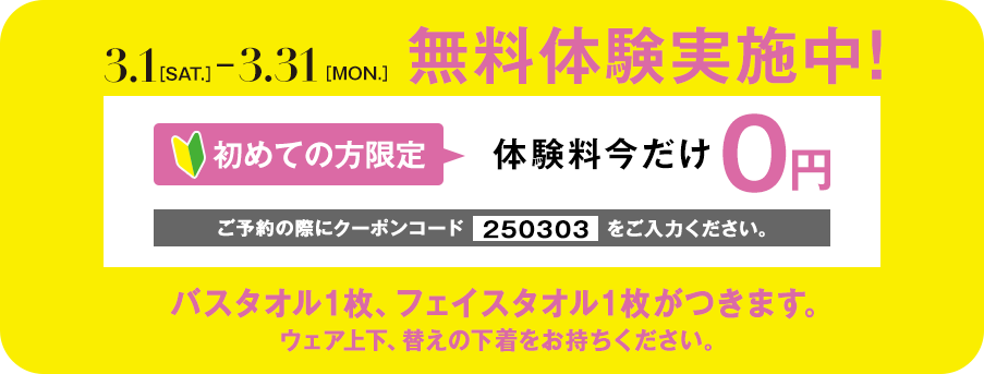 体験会開催