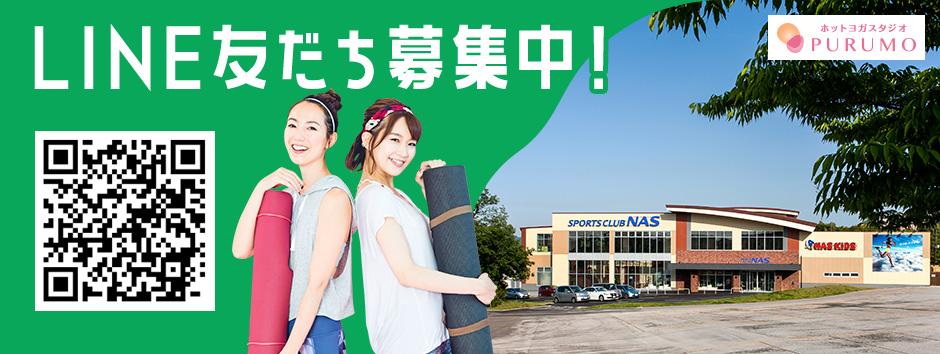 LINE友だち募集中！