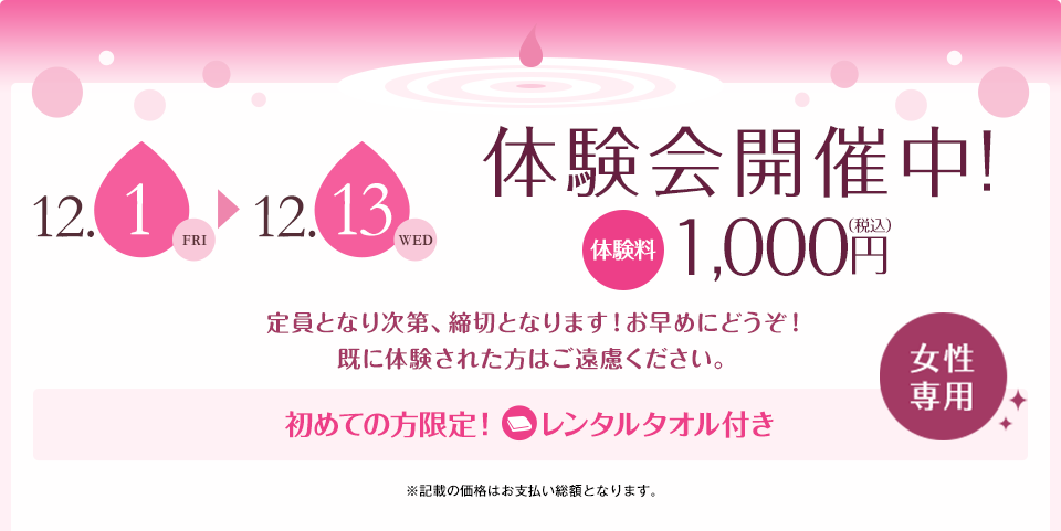 体験会開催！