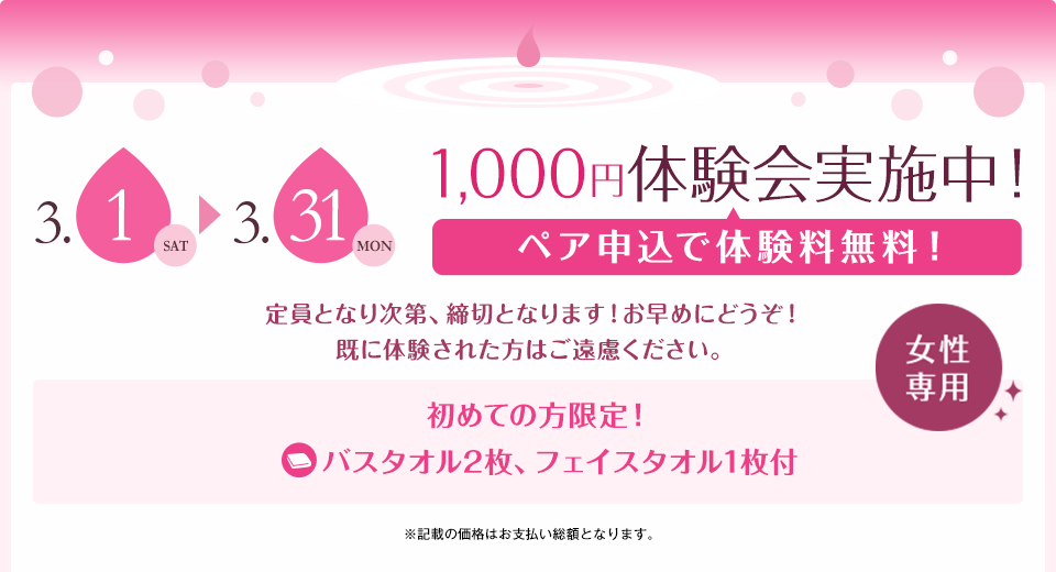 体験会開催！