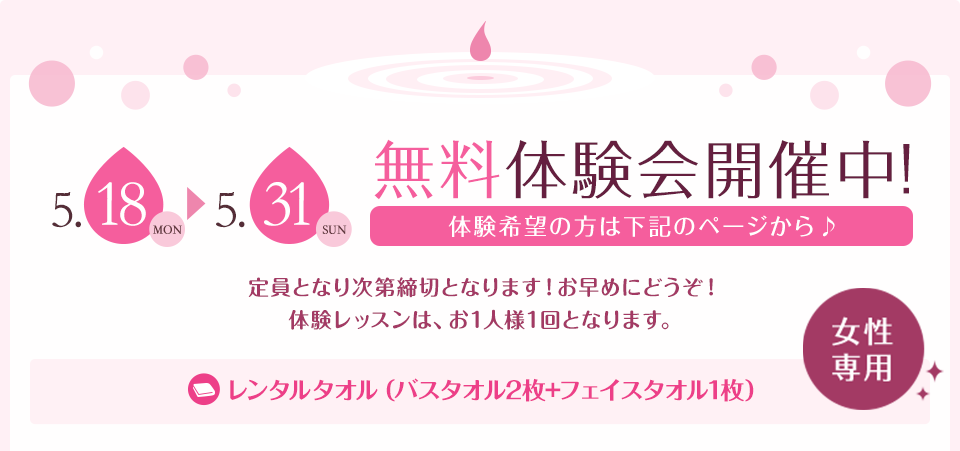 体験会開催！
