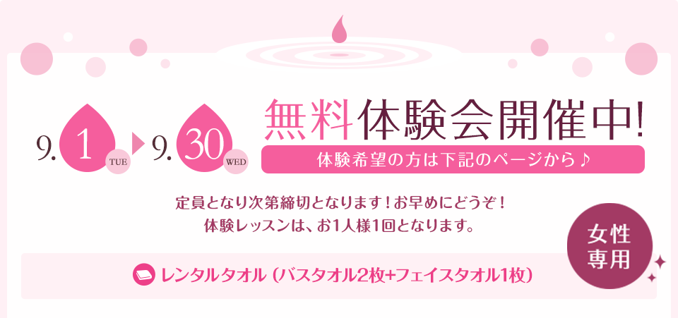体験会開催！