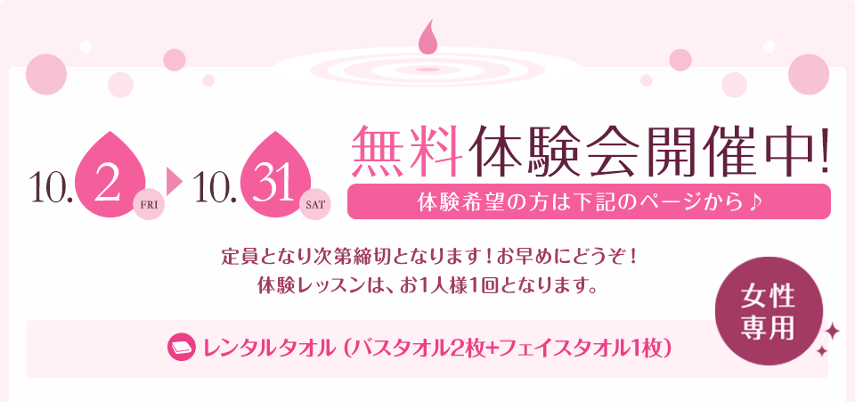 体験会開催！