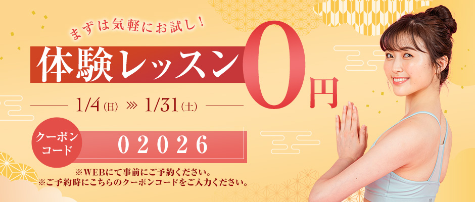 体験レッスン