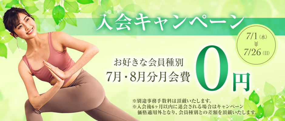 キャンペーン