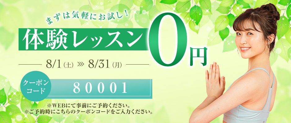 体験レッスン