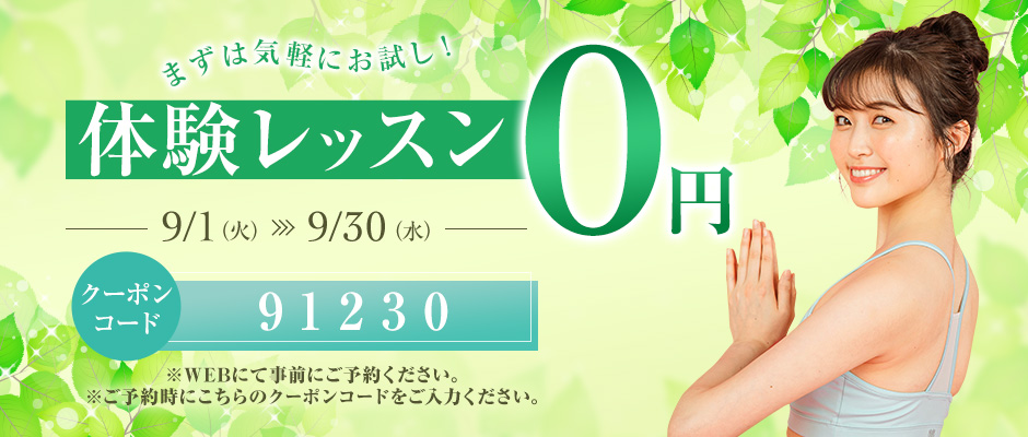 体験レッスン