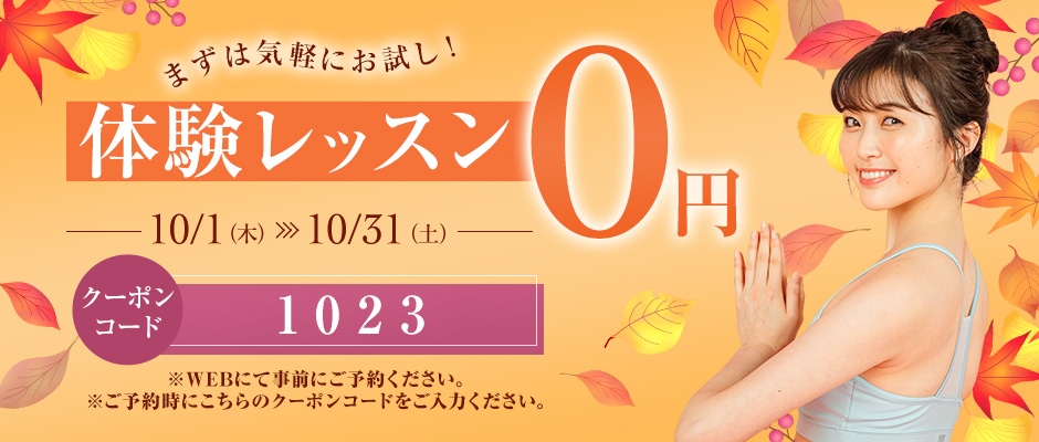体験レッスン