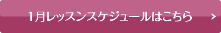 スケジュールはこちら