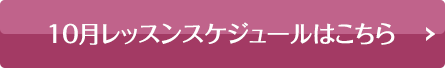 スケジュールはこちら